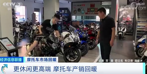 摩托車也賣爆了!進(jìn)口車銷量增八成!連摩托車4S店都有了.